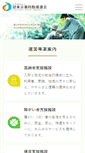 Mobile Screenshot of doen.jp